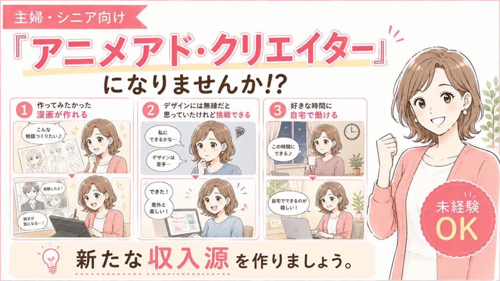 漫画広告作成クリエイター